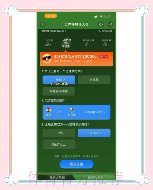 世界杯竞猜平台中的数字货币应用
