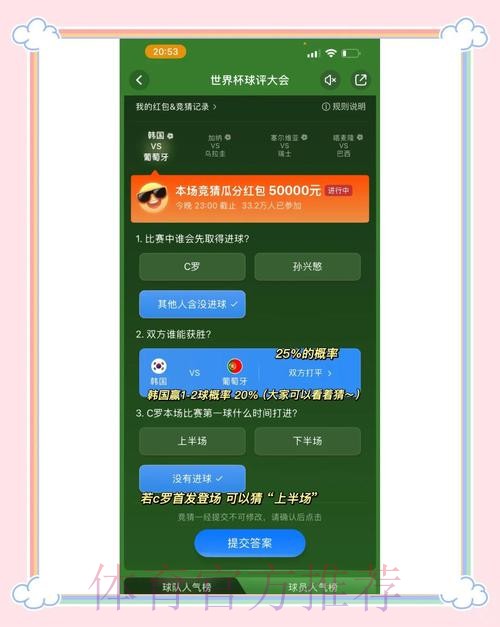 世界杯竞猜平台中的数字货币应用