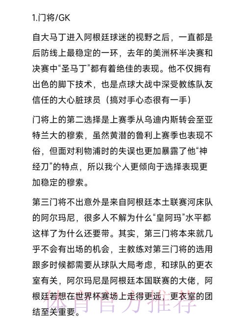 世界杯投注全解析：球队实力与阵容深度解读