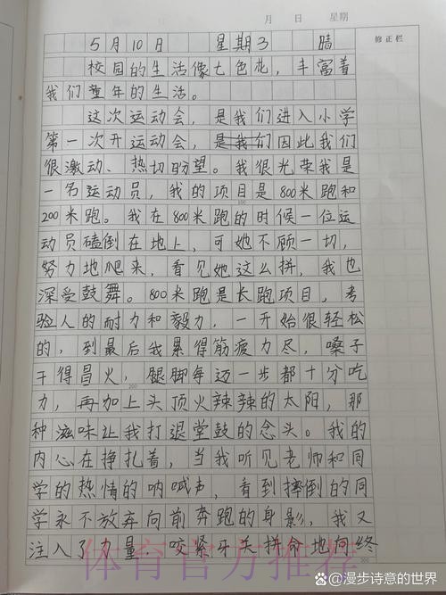 人在奥运年 褚源蒙的备战日记