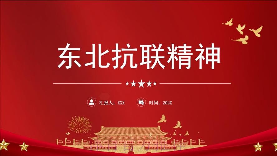 传承东北抗联精神 凝聚青春力量