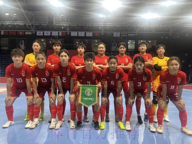 巴林亚青会五人制足球小组赛战罢 中国女队晋级半决赛 中国男队止步小组赛